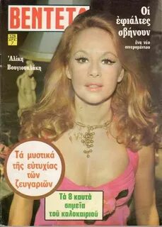 Aliki vougiouklaki last photo
