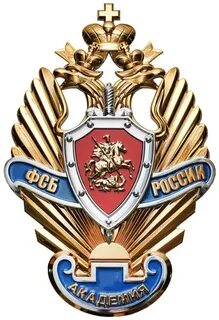 Эмблема Академии ФСБ