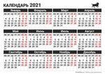 Календарь 2021 с крупными цифрами - Файлы для распечатки