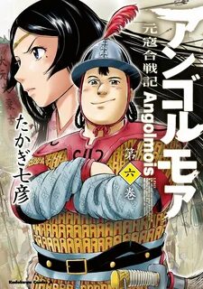 Angolmois: Genkou Kassenki. 