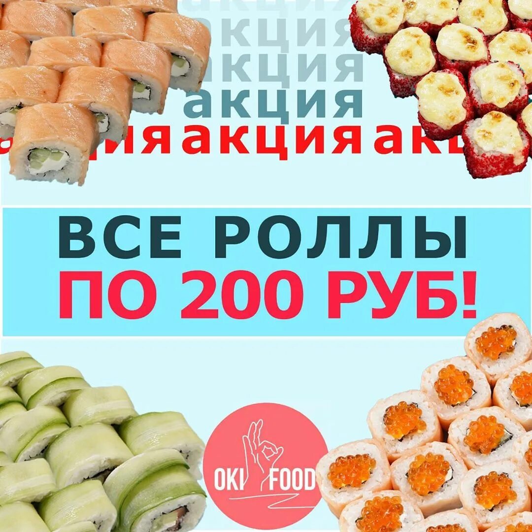 Заказать суши в якутске с доставкой на дом недорого фото 99