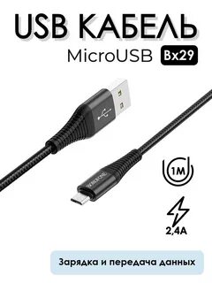 Кабель USB Micro, провод для зарядки телефона, провод Micro 