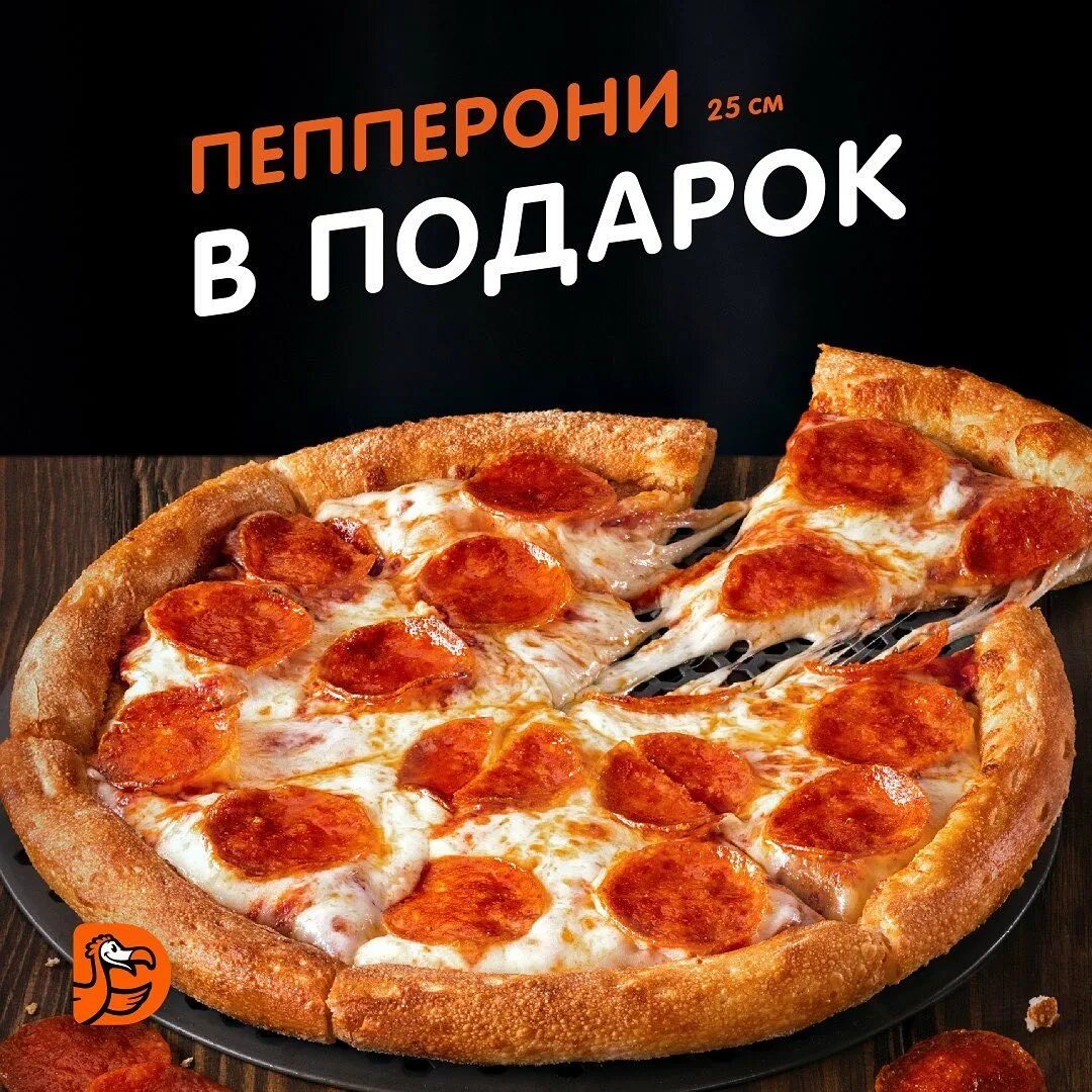 цена пепперони пицца додо фото 81