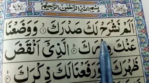 Surah Alam Nashrah Full surah alam nashrah full HD arabic te