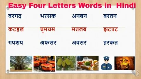 Four Letters Words in Hindi I चार अक्षर वाले शब्द I Hindi Le
