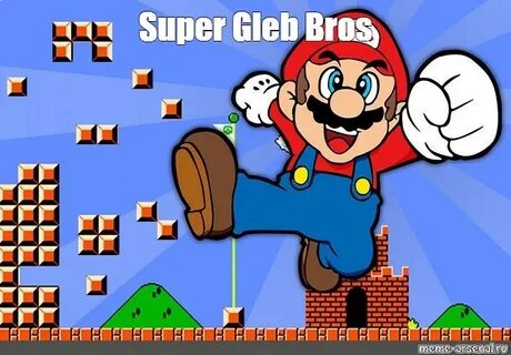 Мем: "Super Gleb Bros" - Все шаблоны - Meme-arsenal.com