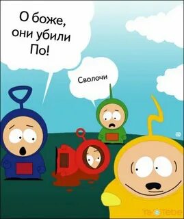 Мои детские представления лопнули ЮЖНЫЙ ПАРК/South Park/RP A