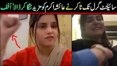 Silent Girl about Ayesha akram ! Baba g sialkot viral video 