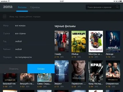 Zona - онлайн кинотеатр Всё об iPad