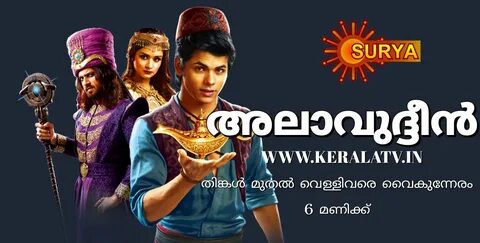 Alavudeen Serial Surya Tv Launching On 5th August At 6.00 P.