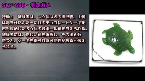 怪 異 462)SCP-698 - 判 定 ガ メ - YouTube
