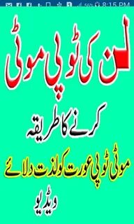 Lun Ki Topi Moti Karne Ka Tarika Urdu for Android - APK Down