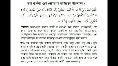 সাইয়্যিদুল-ইস্তিগফার sayyidul_istighfar arabic too bangla -