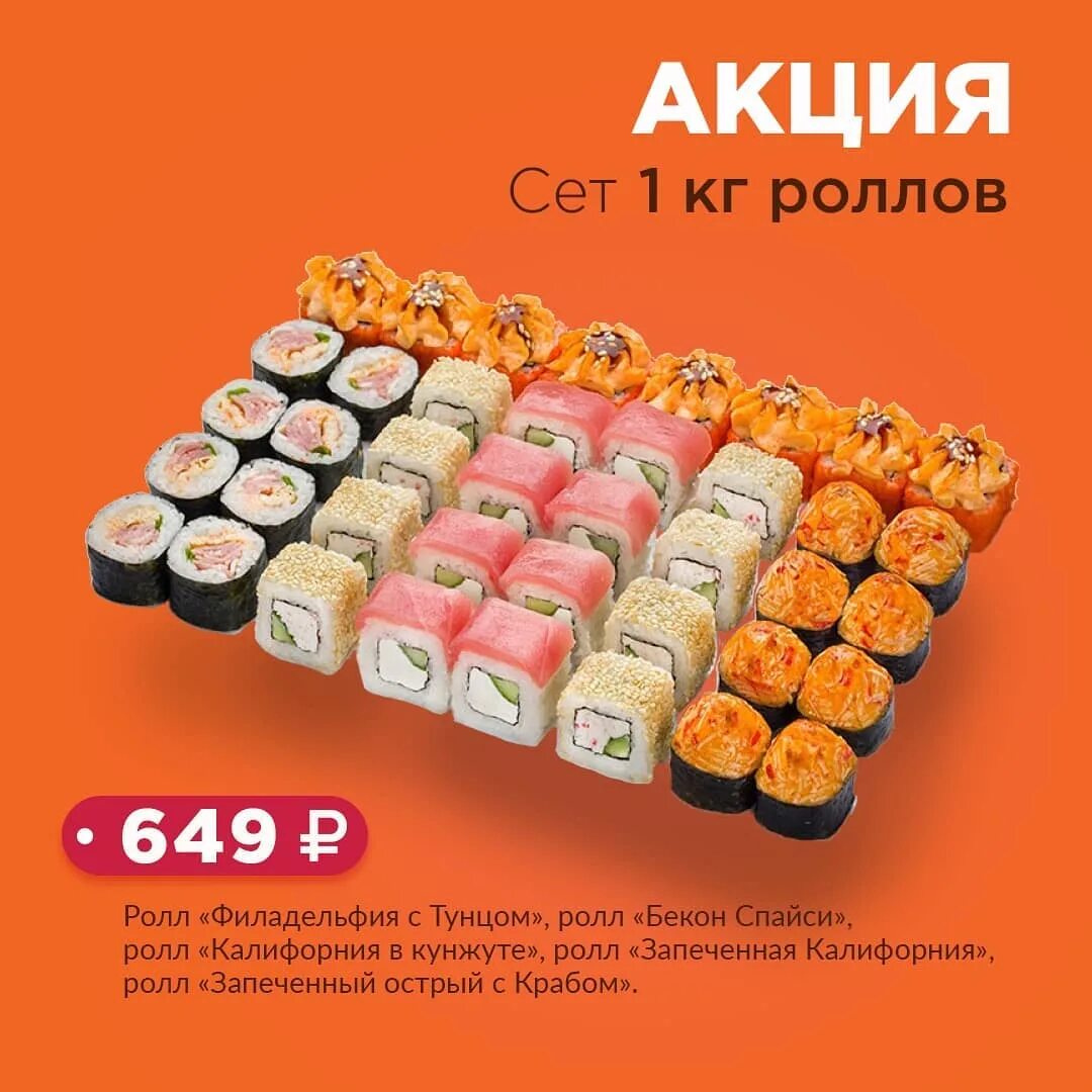 Заказать сет суши и роллы с доставкой барнаул фото 106