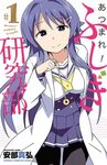 Atsumare! Fushigi Kenkyu-bu Manga Atsumare! Fushigi Kenkyuub