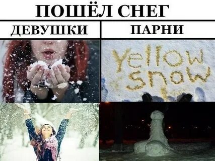 Ответы Mail.ru: Кто больше радуется первому снегу девушки ил