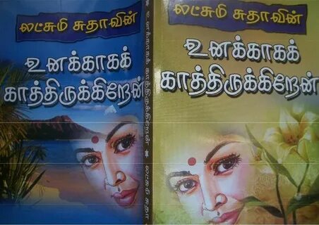 good tamil novel Novels, Free ebooks download books, Pdf boo