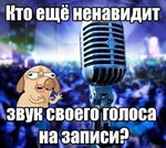 Create meme "your voice on the recording, Voice , microphone