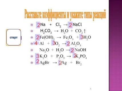 Химические уравнения. Реакции обмена презентация, доклад, пр