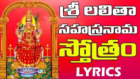 LALITHA SAHASRANAMAM FULL WITH TELUGU LYRICS Bhakthi Tv Telu