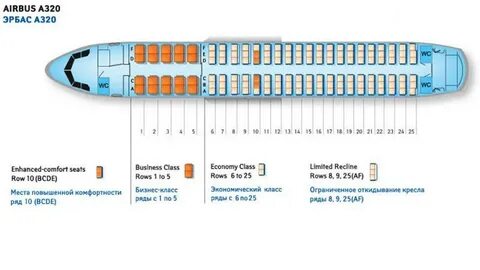 Схема самолета Аэрофлота Аэробус (Airbus) A320: лучшие места