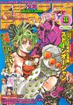 "Stone Ocean" Manga covers, Anime printables, Anime wall pri