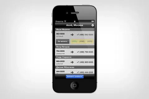Новое iPhone-приложение исправляет коды в городских номерах