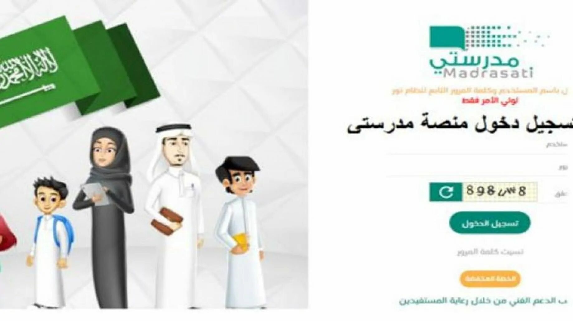 تقنيات منوعة-منصة مدرستي madrasati منصة الالكترونية كيف تعمل ؟