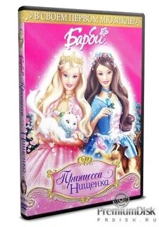 Мультфильм Барби: Принцесса и Нищенка (Barbie as the Princes