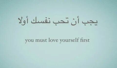 You must love yourself first. Words, Arabic tattoo, Quotes