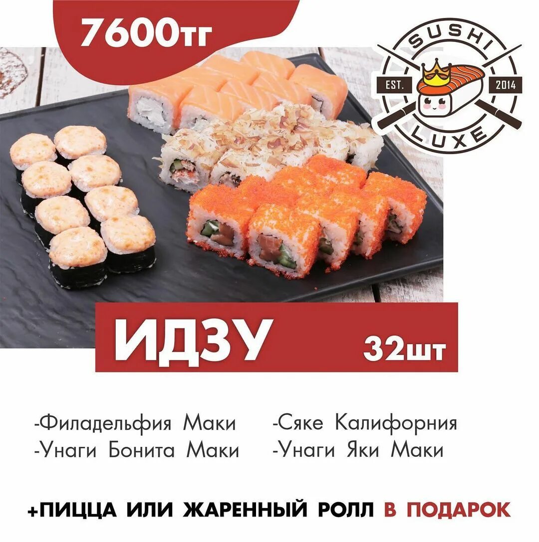 Заказать суши сливки бай фото 56