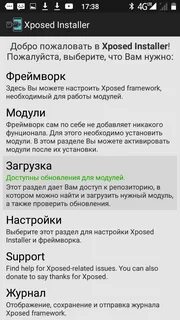 Xposed Framework - зачем это нужно и с чем это едят