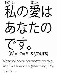 わ た し あ い 私 の 愛 は あ な た の で す. My Love Is Yours Watashi No A