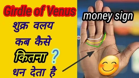 शुक्र वलय girdle of venus palmistry meaning palm reading mon