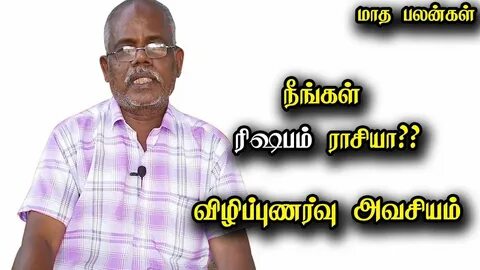 நீங்கள் ரிஷபம் ராசியா?? விழிப்புணர்வு அவசியம் தேவை! Rishapam