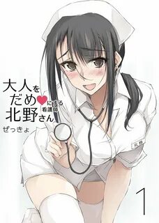 Kitano-san, the Nurse Who Spoils Adults - MangaDex