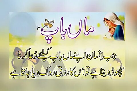 Urdu Quotes About Parents - Parents Quotes In Urdu Urdu Thou