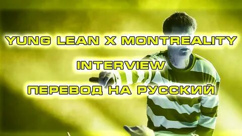 Yung Lean x Montreality - Interview ( RUS SUB / ПЕРЕВОД / СУ