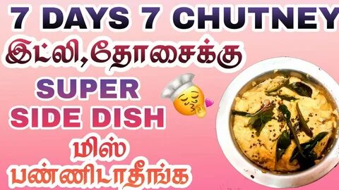 Peerkangai chutney recipes in Tamil peerkangai thol chutney 