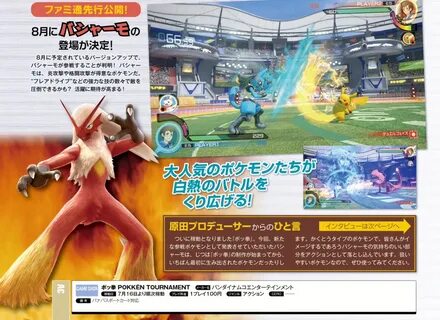 Blaziken Confirmed as Playable Fighter in 'Pokken Tourn