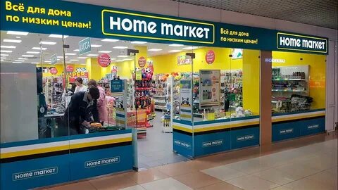 Магазин Низких Цен Home Market Москва - Интернет Магазин