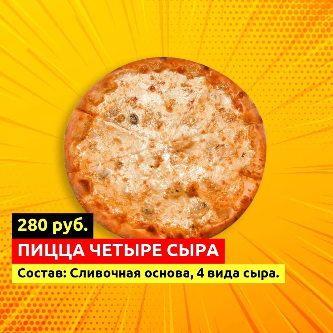 камеди четыре сыра заказ пиццы фото 88