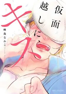 Read Kamengoshi Ni, Kiss Online Free KissManga