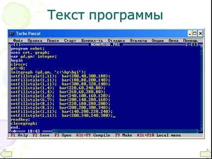 Презентация "Графика в Pascal" по информатике - скачать прое