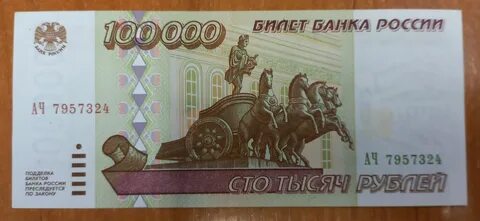 100000 рублей 1995 года. 