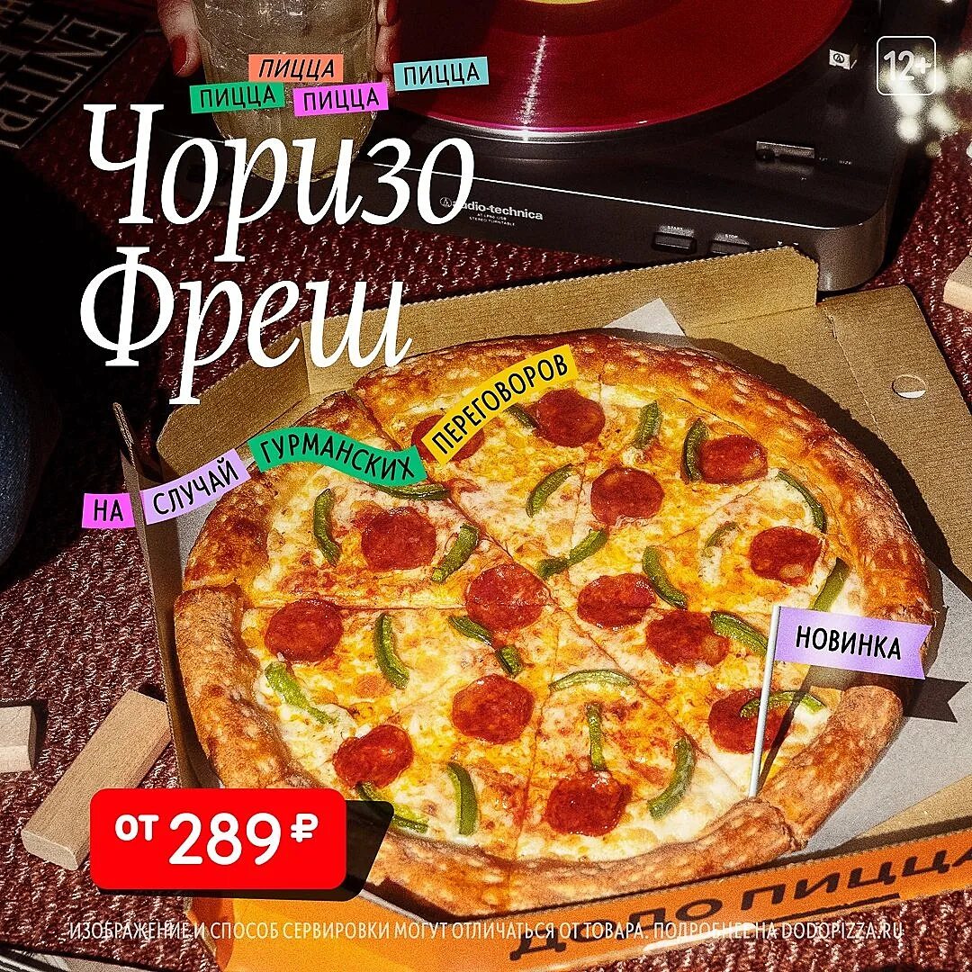 пицца пепперони фреш додо фото 53
