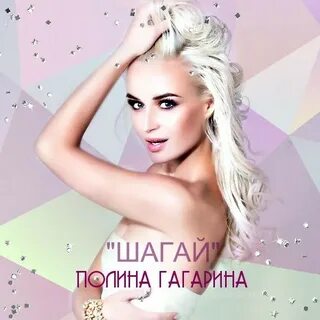 Нет - Polina Gagarina, Song lyrics