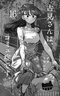 ZeroDS. Twitterissä: "Komi-san Vol.16.