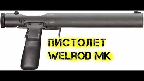 Пистолет Welrod Mk - YouTube