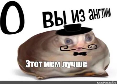 Meme: "Этот мем лучше" - All Templates - Meme-arsenal.com